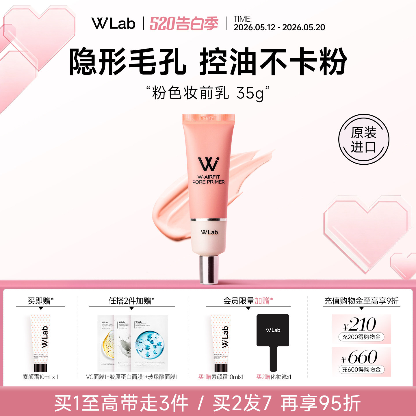W.Lab大福留韩国粉色妆前乳隐形毛孔控油提亮肤色官方旗舰店正品