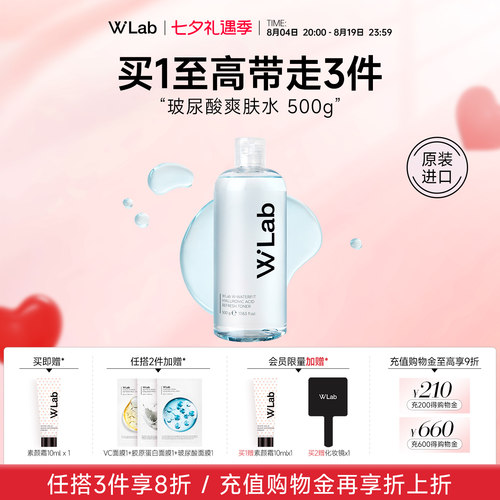 W.Lab大福留玻尿酸爽肤水