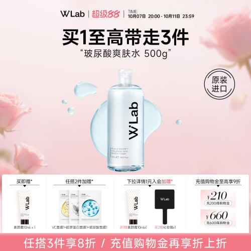 W.Lab大福留玻尿酸爽肤水