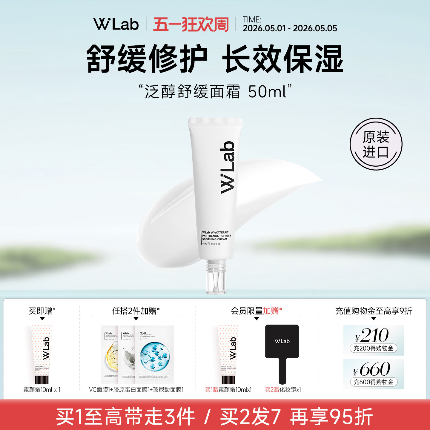W.Lab大福留韩国b5泛醇舒缓面霜修复屏障面部保湿官方旗舰店正品