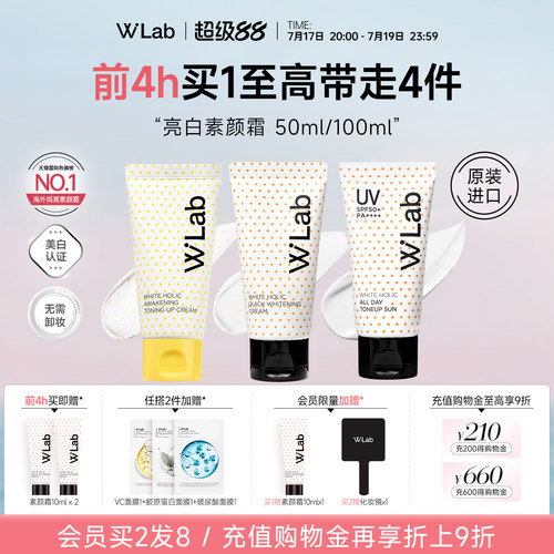 W.Lab大福留白雪公主亮白素颜霜