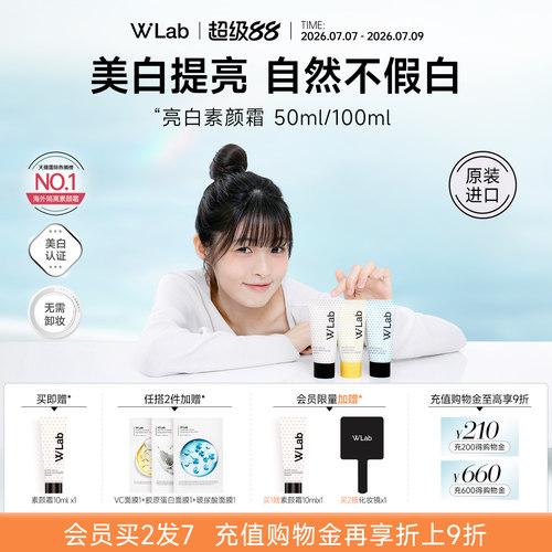 W.Lab大福留懒人裸装素颜霜
