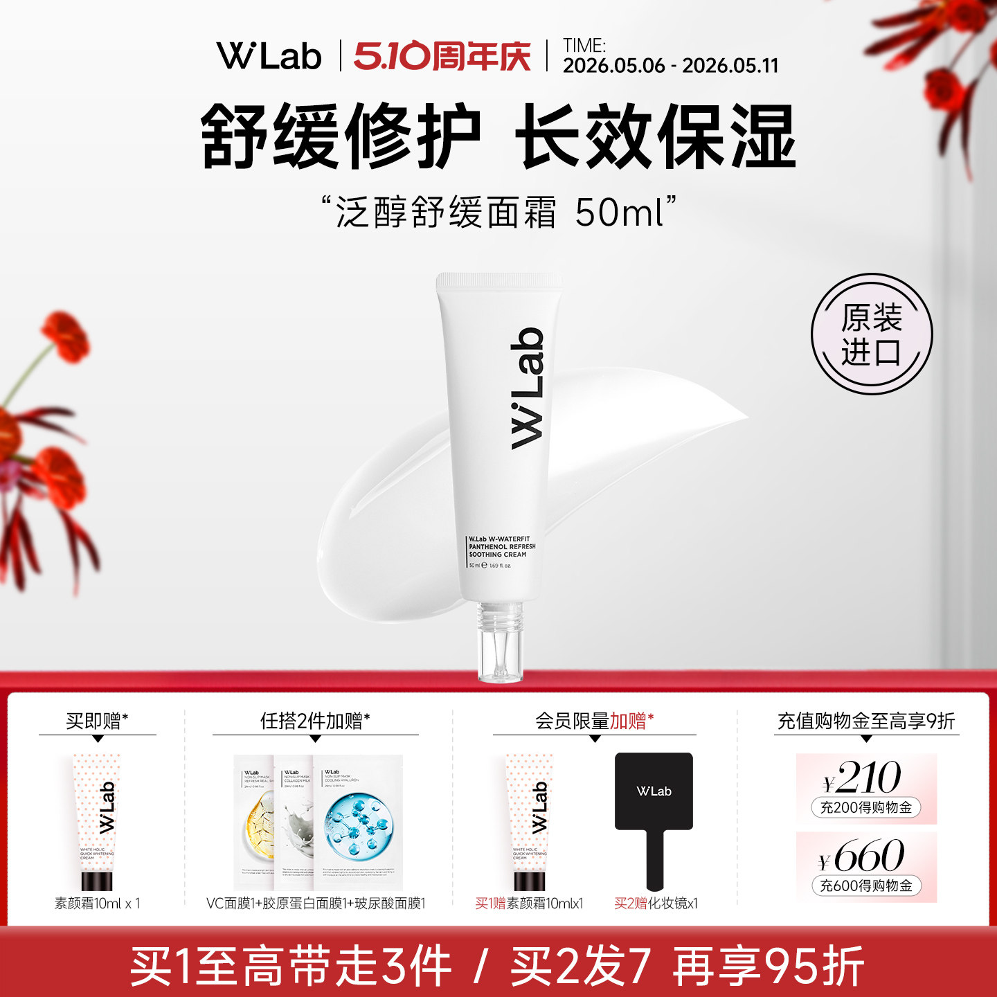 W.Lab大福留韩国b5泛醇舒缓面霜修复屏障面部保湿官方旗舰店正品