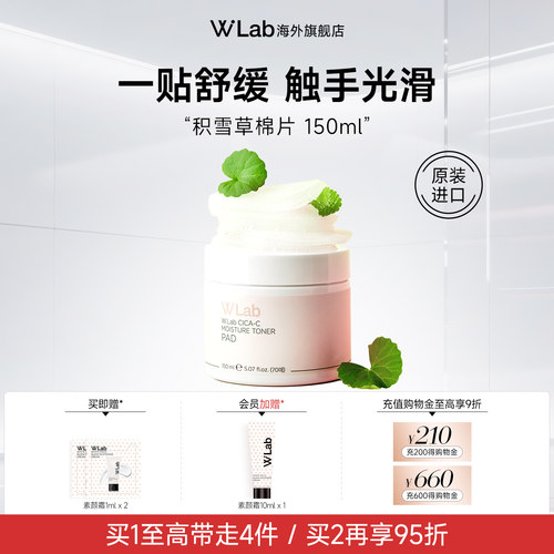 W.Lab大福留积雪草棉片