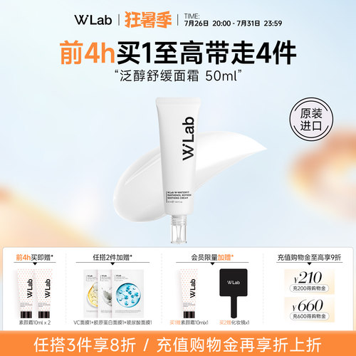 W.Lab大福留泛醇舒缓面霜