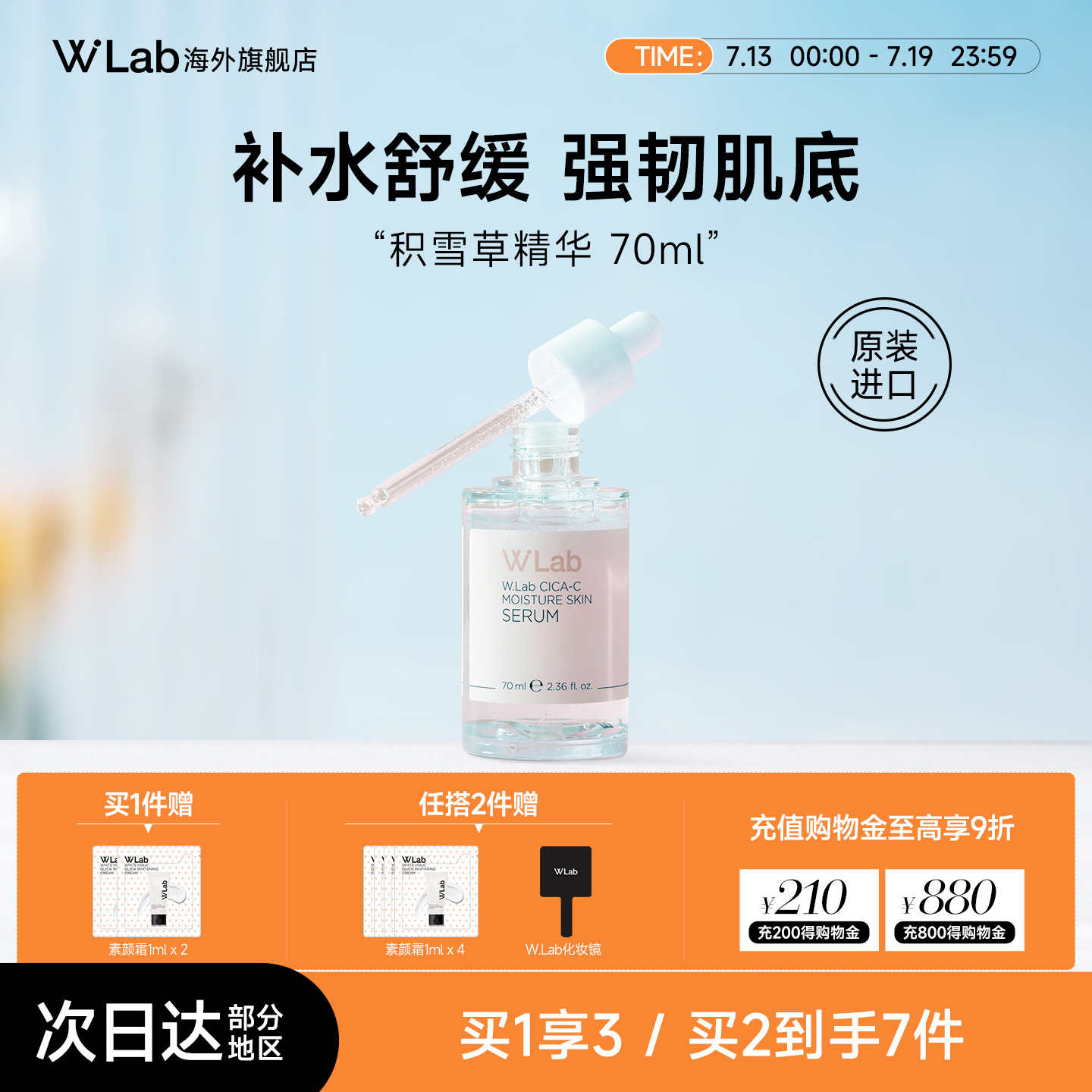 W.Lab大福留积雪草精华液