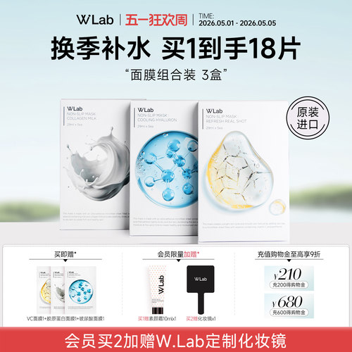 W.Lab大福留面膜3盒组合装