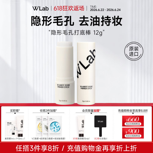W.Lab大福留隐形毛孔打底棒