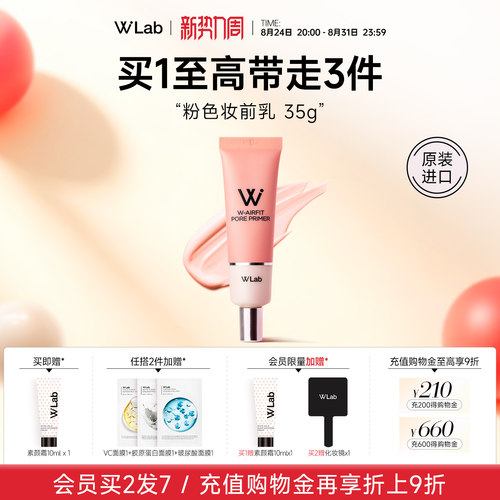 W.Lab大福留隐形毛孔妆前乳