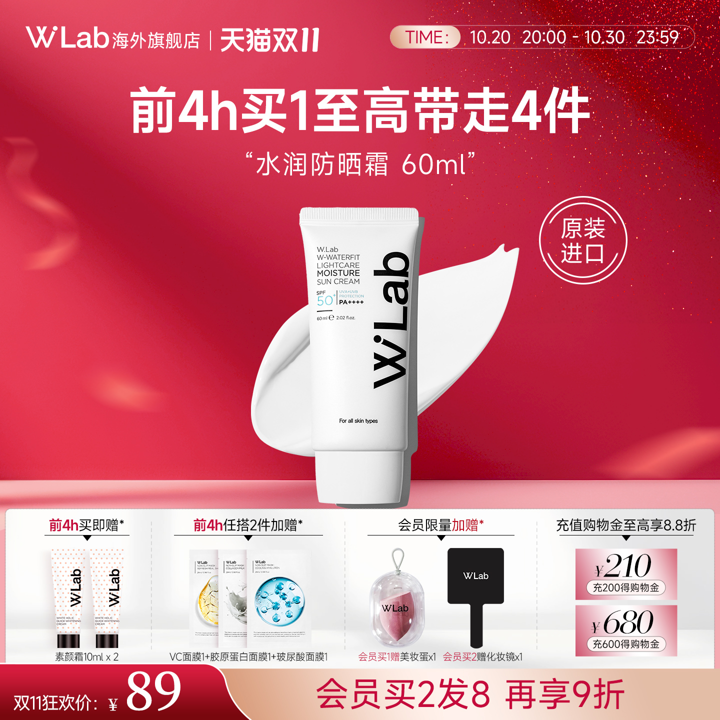 W.Lab大福留水润防晒霜60ml