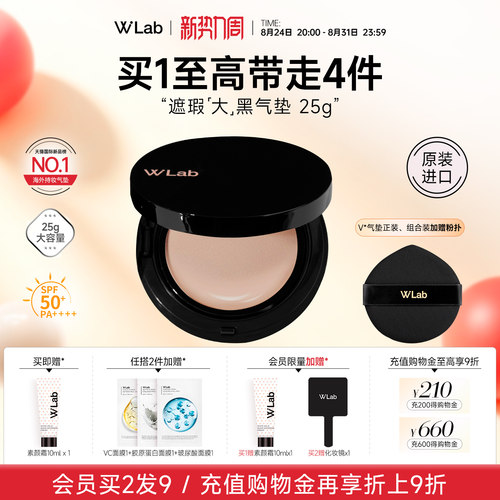 W.Lab高遮瑕大黑气垫25g