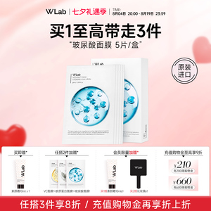 W.Lab大福留韩国补水面膜玻尿酸保湿舒缓贴片面膜官方旗舰店正品