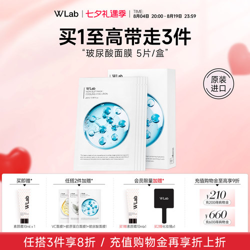 W.Lab玻尿酸补水面膜29ml*5片