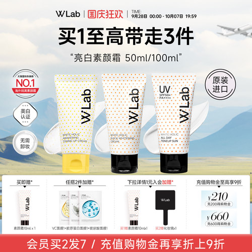 W.Lab大福留白雪公主亮白素颜霜