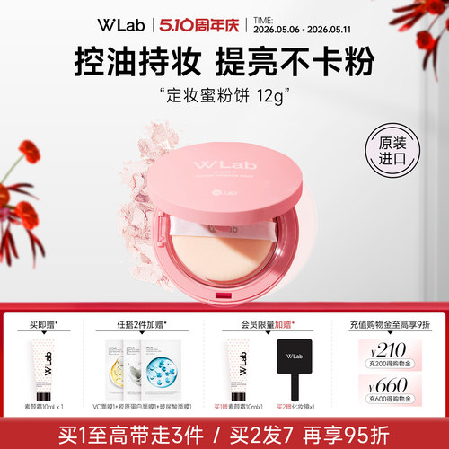 W.Lab大福留控油定妆蜜粉饼