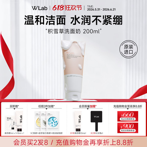 W.Lab大福留积雪草洗面奶
