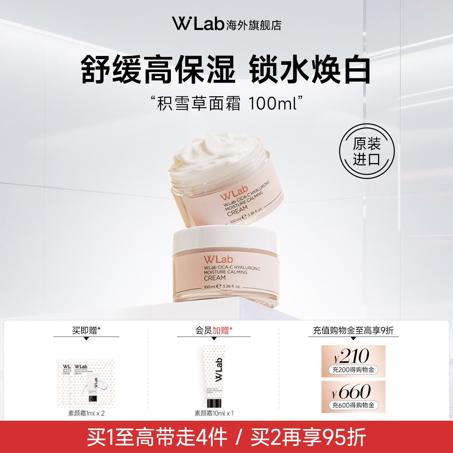 W.Lab大福留积雪草面霜图片