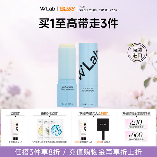 W.Lab大福留妆前保湿精华棒