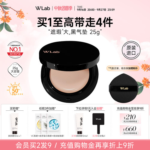 W.Lab高遮瑕大黑气垫25g