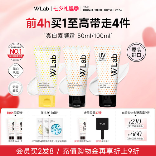 W.Lab大福留白雪公主亮白素颜霜