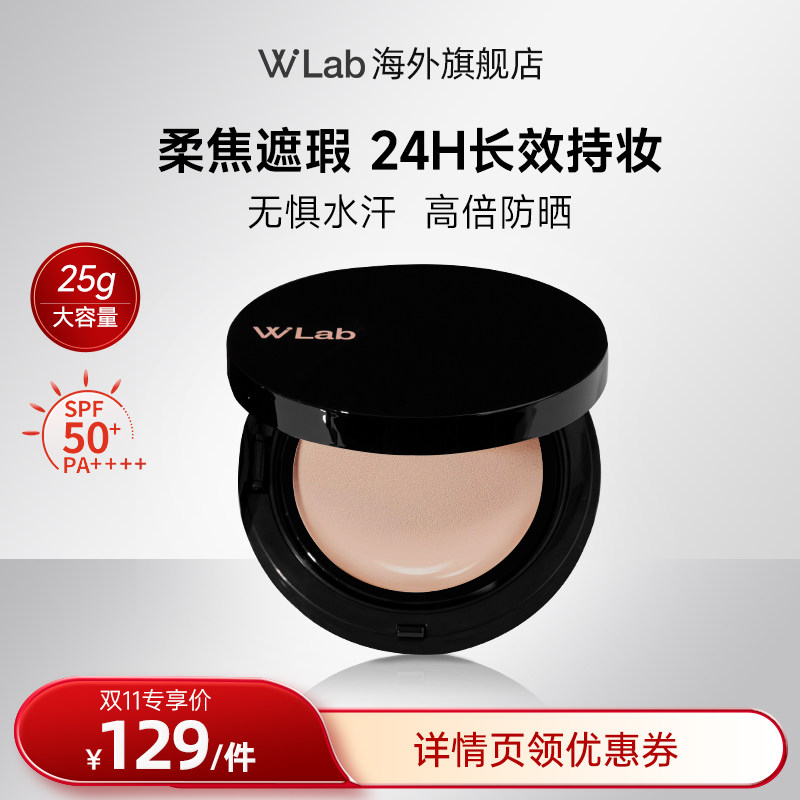 【直播专享】W.Lab大福留韩国气垫柔焦遮瑕持久不脱妆25g大容量