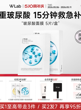 W.Lab大福留韩国补水面膜玻尿酸保湿舒缓贴片面膜官方旗舰店正品