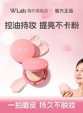 W.Lab大福留韩国定妆粉饼控油持久不脱妆补妆蜜粉
