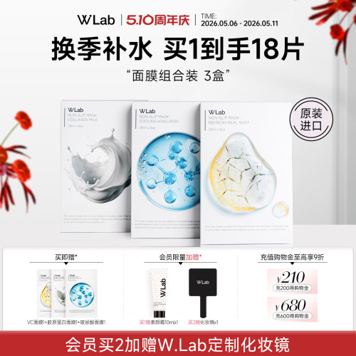 W.Lab大福留面膜3盒组合装
