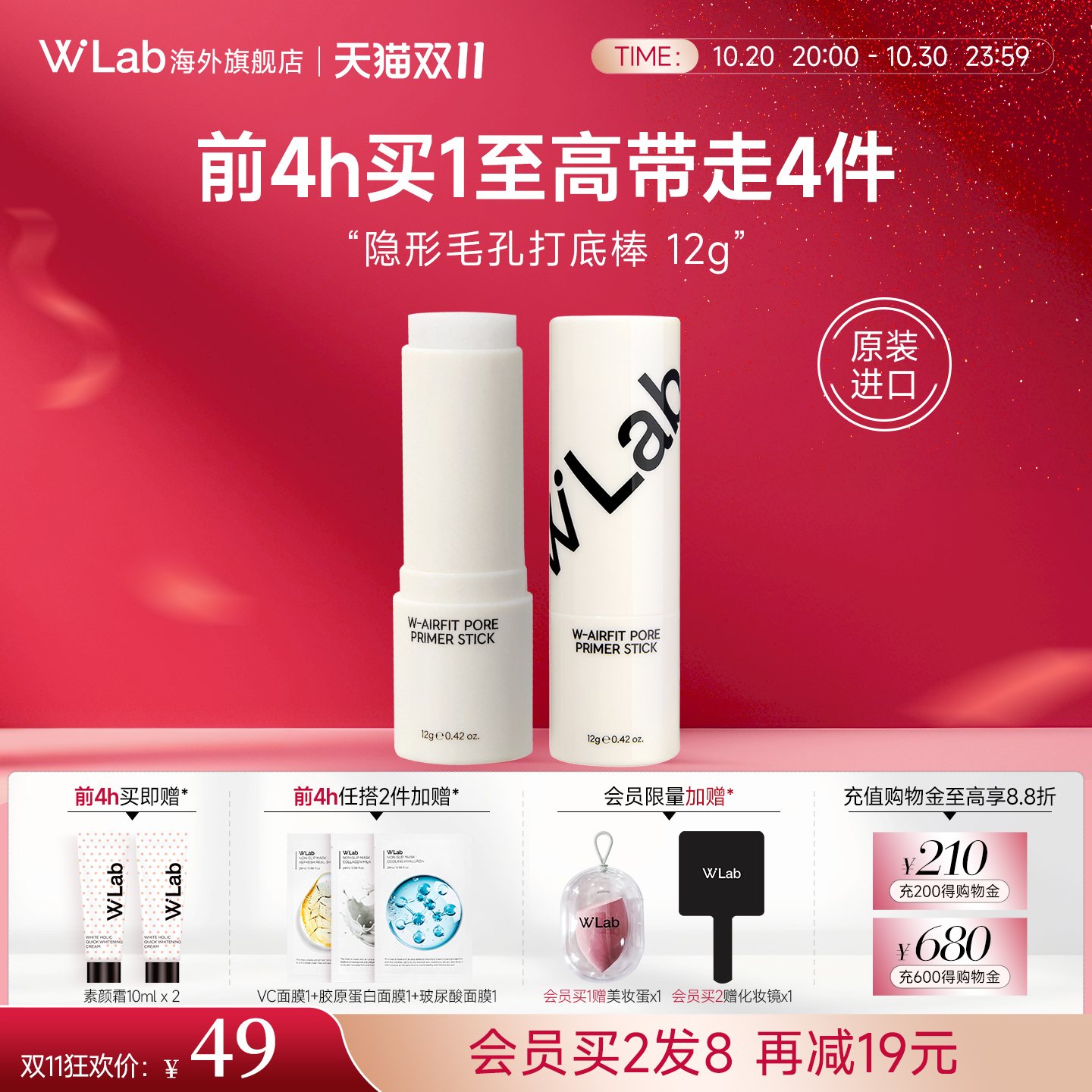 W.Lab大福留隐形毛孔打底棒