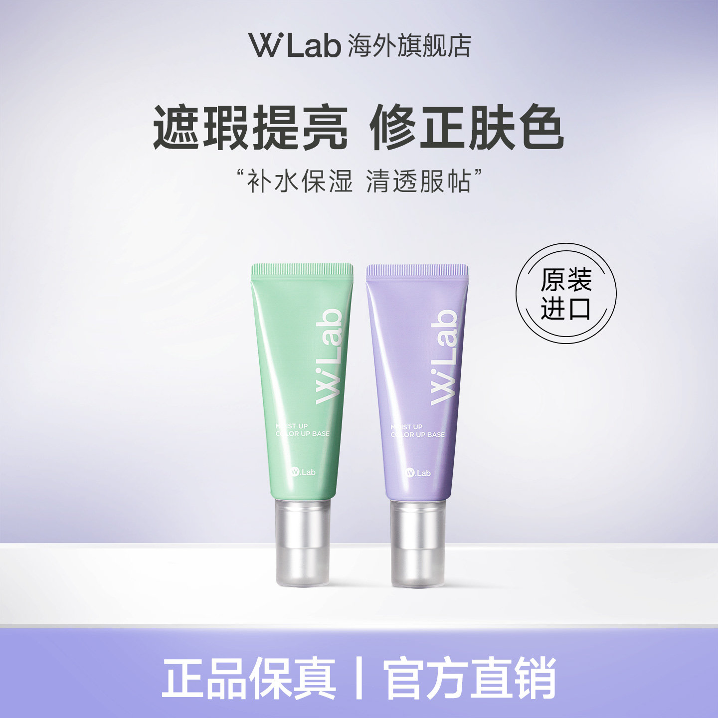 W.lab大福留修颜隔离霜女妆前控油提亮肤色打底霜官方正品临期