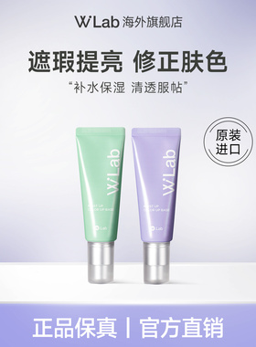 W.lab大福留修颜隔离霜女妆前控油提亮肤色打底霜官方正品临期