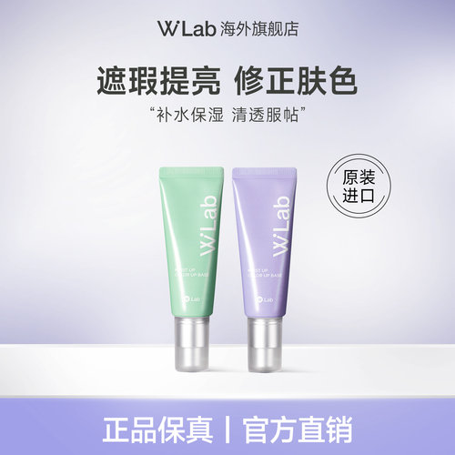 W.Lab大福留修颜保湿隔离霜