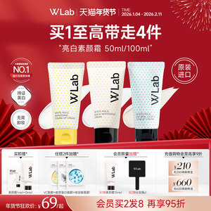 W.Lab大福留韩国白雪公主亮白素颜霜自然裸妆脸部官方旗舰店正品