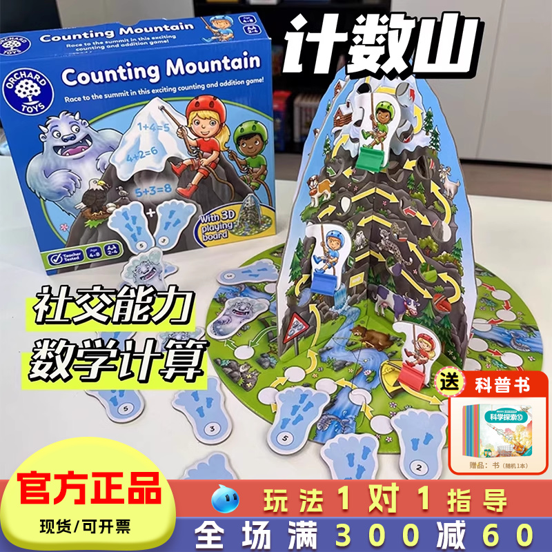 计数山儿童益智桌游