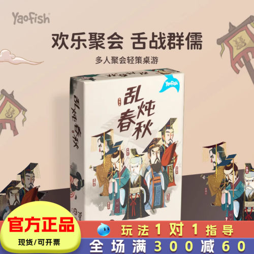 乱炖春秋桌游儿童益智思维训练玩具家庭聚会策略游戏8岁10小学生