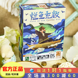 烂鱼充数桌游亲子互动桌游儿童桌面卡牌游戏家庭聚会玩具旅行便携