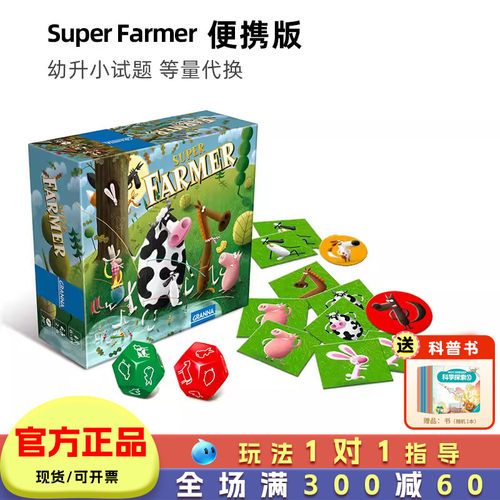 Granna超级农场主便携版桌游儿童6-8岁玩具等量代换财商启蒙游戏 - 封面
