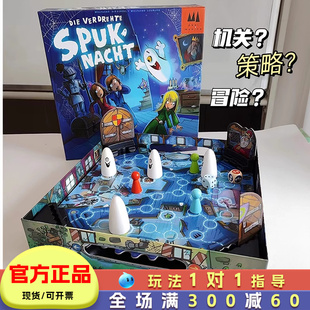 疯狂幽灵宫桌游亲子互动玩具5岁6儿童益智思维训练游戏路径规划