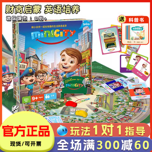 翁大富亨迷你城市桌游儿童minicity英语玩具财商启蒙游戏亲子益智