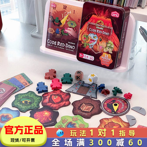UIMU侏罗纪恐龙救援儿童桌游