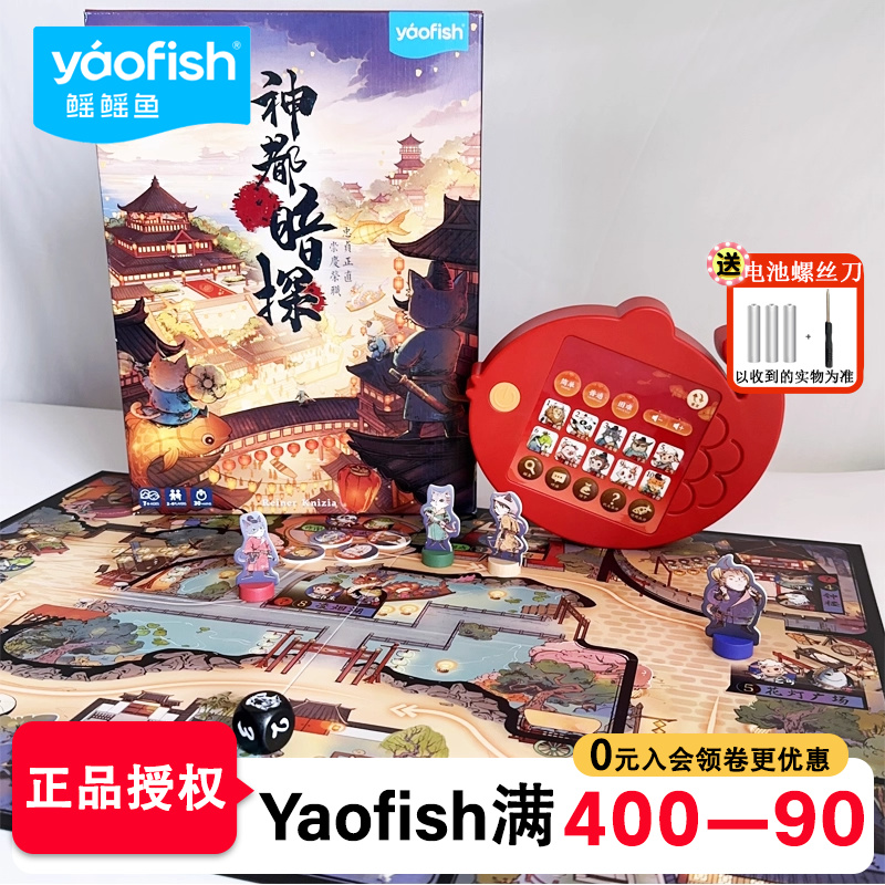 鳐鳐鱼神都暗探儿童桌游