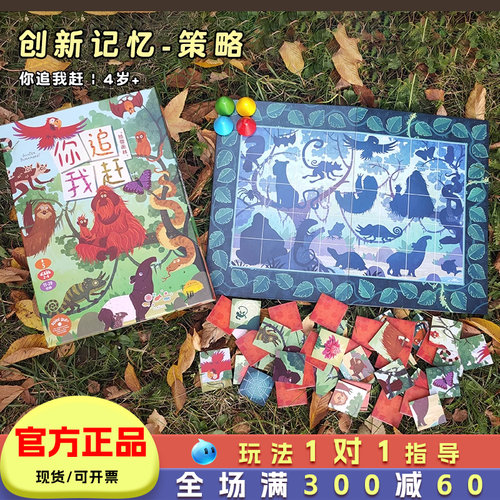 你追我赶益智桌游策略创新记忆