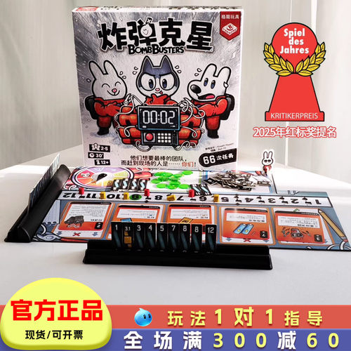 栢龙玩具炸弹克星桌游