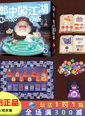Q版郎中闯江湖桌游家庭聚会桌面卡牌游戏14+赌狗玩具QUACKS中文版