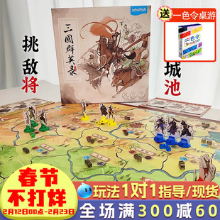 三国群英录桌游儿童亲子互动玩具益智思维游戏小学生10岁以上多人