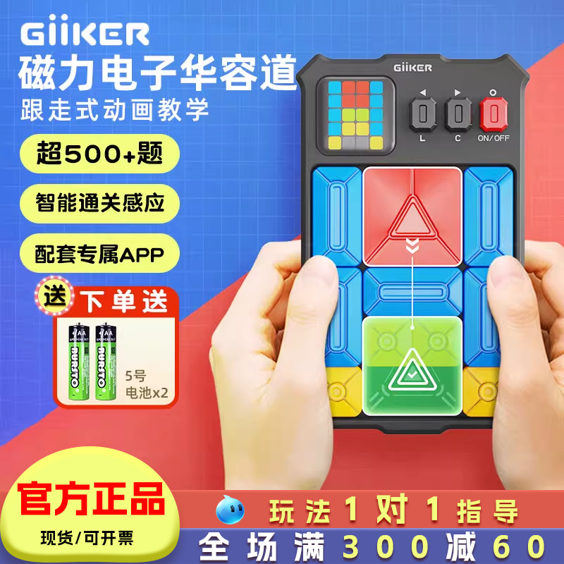 计客逻辑思维训练磁力滑动拼图