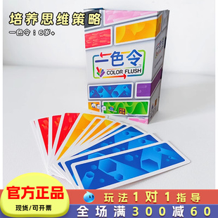 CMON戏梦一色令桌游儿童益智思维训练玩具亲子互动游戏小学生6岁8