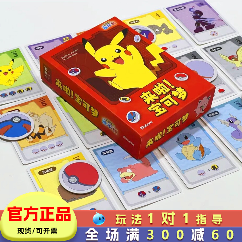 来啦宝可梦桌游儿童桌面卡牌游戏