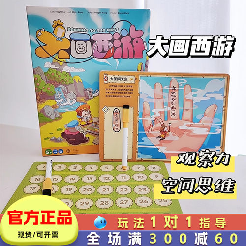 大画西游儿童桌游控笔空间想象力