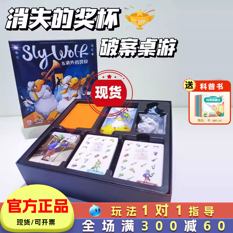消失的奖杯桌游儿童侦探推理玩具图片